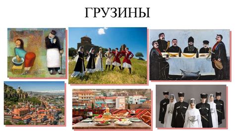 Родина грузинского народа