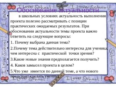 Роль актуальности проекта в оценке ученика