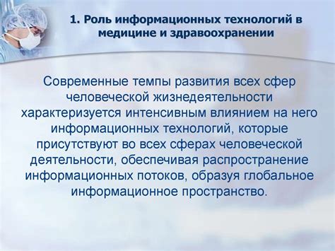 Роль в здравоохранении