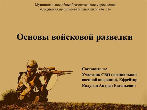 Роль в разведке