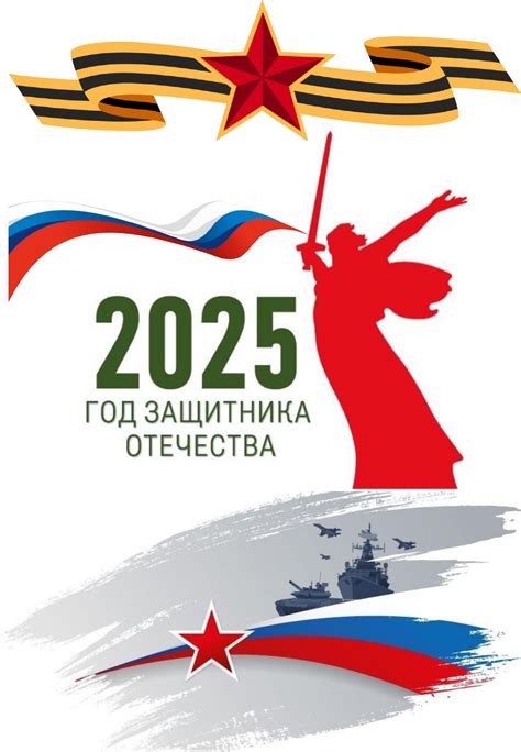 Роль защитника Отечества