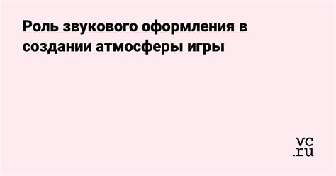 Роль звукового образа