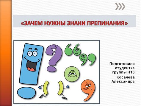Роль знаков препинания: основные правила использования, учебные примеры