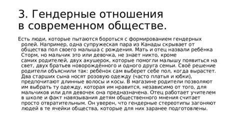 Роль и значение гендерных особенностей в современном обществе