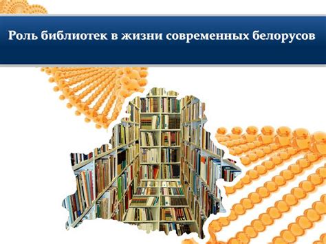 Роль и значение специальных библиотек в нашем мире