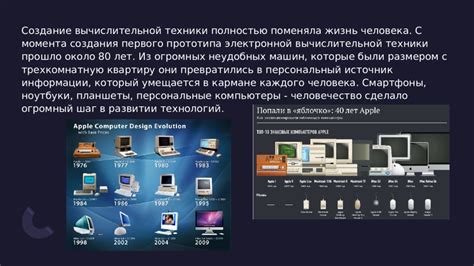 Роль компьютерной техники в современном мире