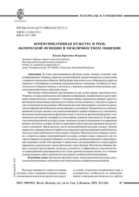 Роль контактной функции в общении