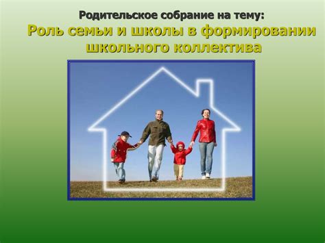 Роль лидера школы в формировании коллектива