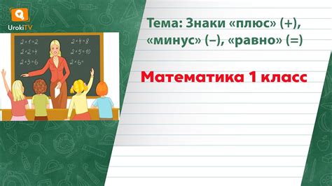 Роль минуса в математике