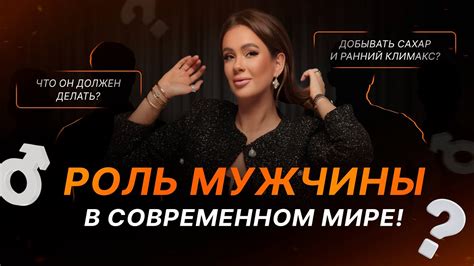 Роль мужчины в помощи женщине