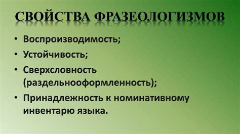 Роль оценочных фразеологизмов в русском языке