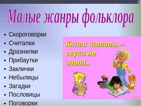 Роль пословиц в нашей жизни