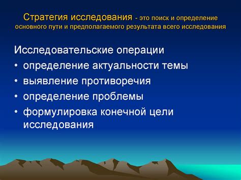 Роль предполагаемого результата в исследовании