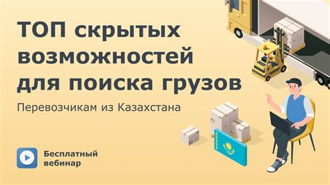 Роль пэка в доставке груза