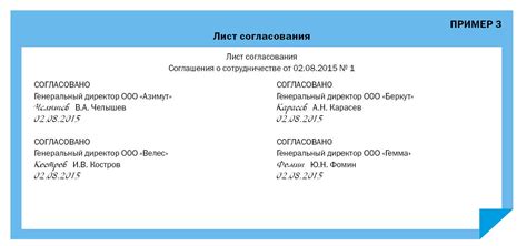Роль согласования в проектах