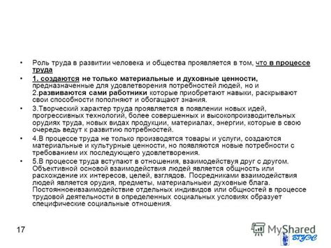 Роль труда в жизни людей