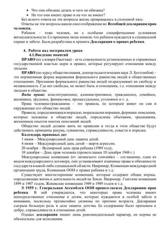 Роль формального правила поведения