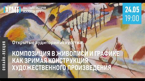 Роль художественного ряда в живописи