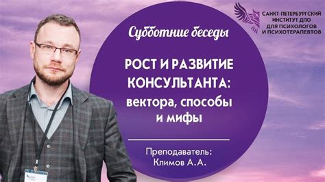 Рост и развитие в роли старшего консультанта