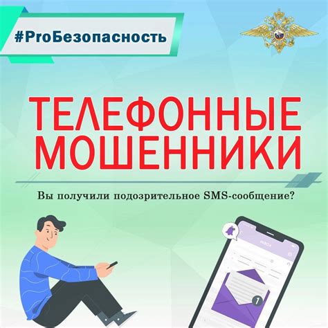 СМС с номера 145: как не стать жертвой мошенников