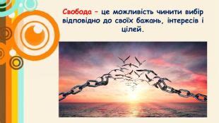 Свобода как основа эмансипации