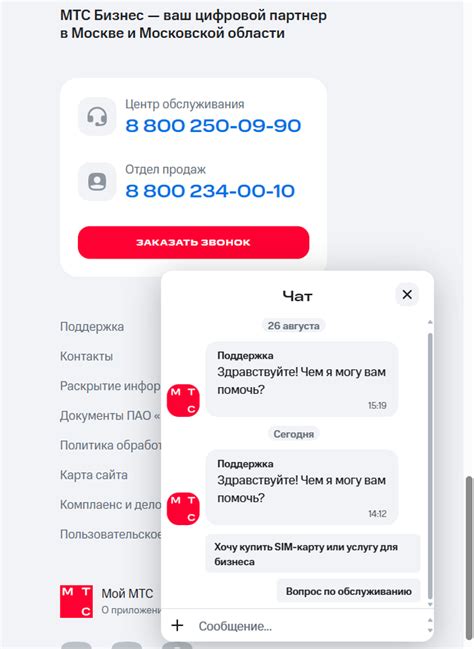 Связаться с технической поддержкой МТС