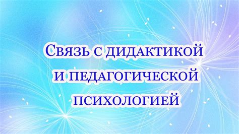 Связь с психологией