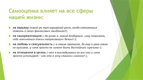 Связь с самооценкой