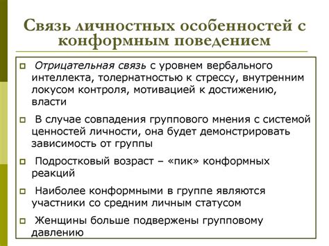 Связь ценностей с моим поведением