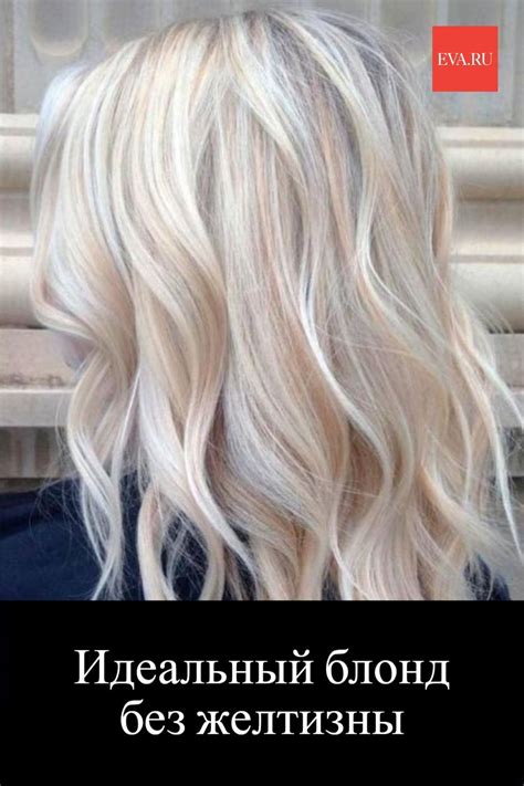 Секреты идеального блондирования в стиле спец блонд