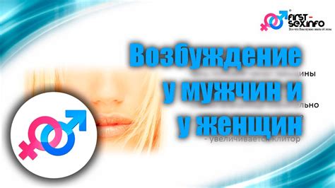 Сексуальное обозначение: привлекательность и возбуждение