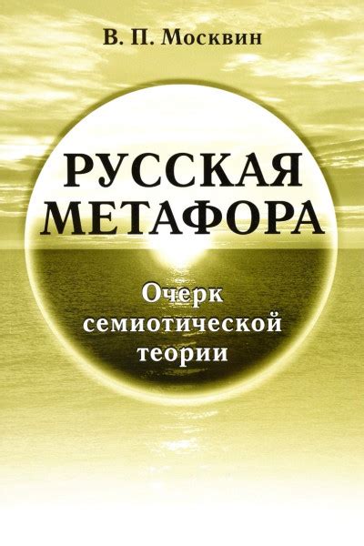 Семенная метафора
