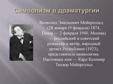 Символизм декабря