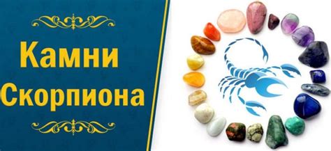 Символика яшмы для скорпиона