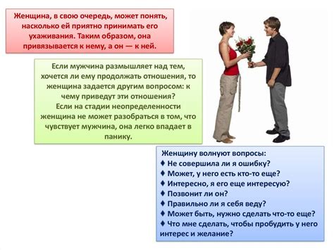 Симпатия и возможность развития отношений