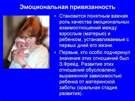 Симпатия как проявление эмоциональной привязанности