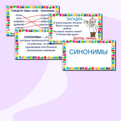 Синонимы