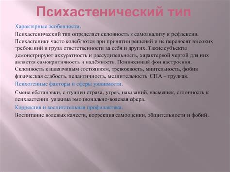 Склонность к рефлексии и самоанализу