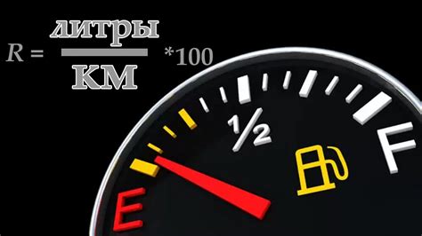 Скорость и расход топлива