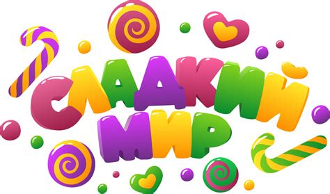 Сладкий мир фена