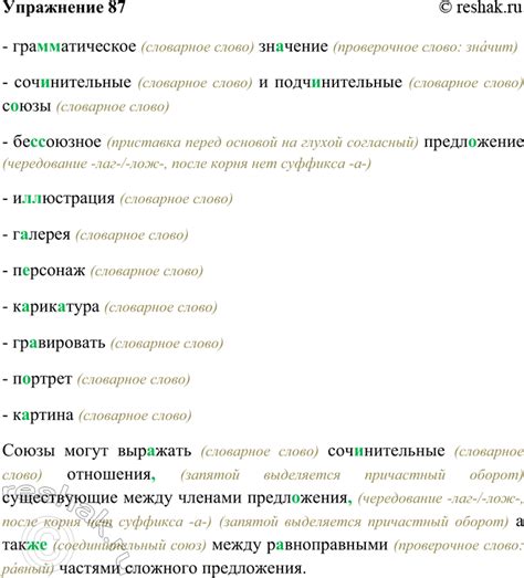 Словарное значение