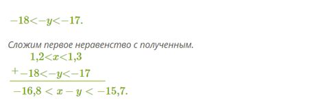 Сложение и вычитание неравенств