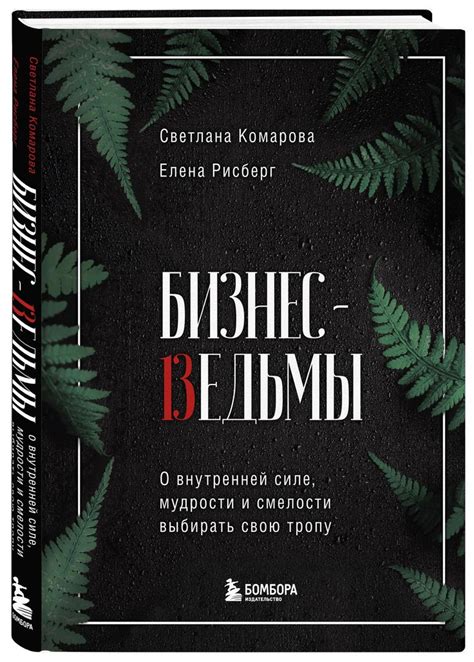 Смелость и непри