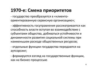 Смена приоритетов и целей общества