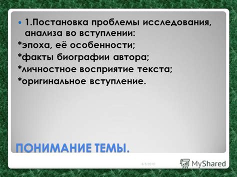 Смутное понимание темы