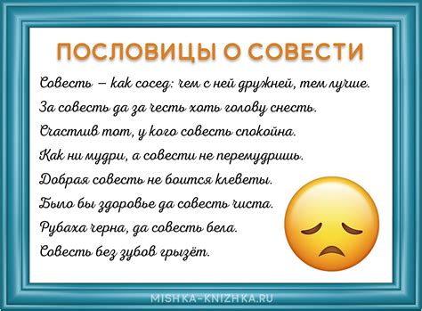 Смысл и значение фразы "Совесть без зубов грызет"