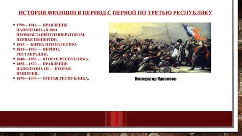 События и реформы, сопровождавшие Вторую Республику Франции