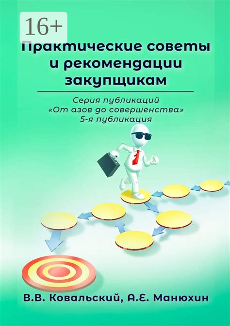 Советы и рекомендации