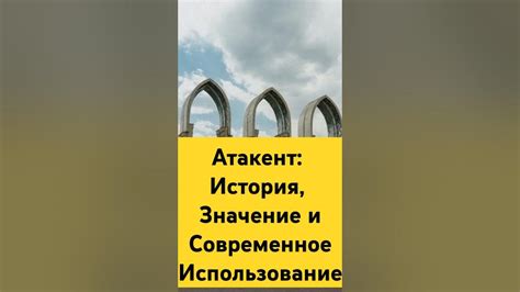 Современное значение и использование