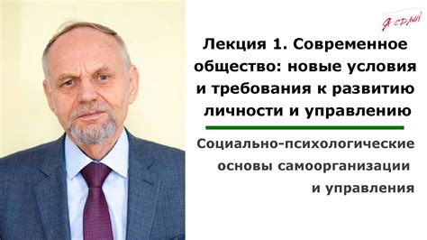 Современное общество и его требования к личности